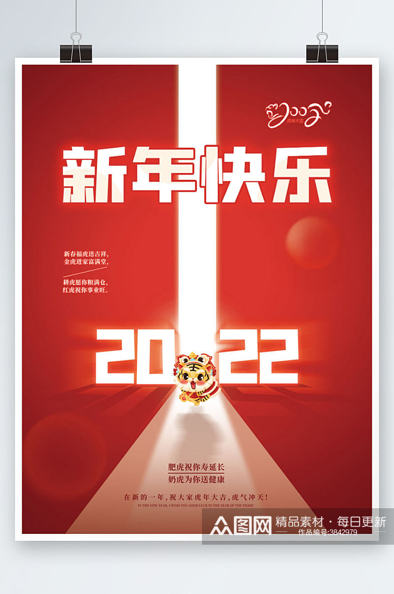 红色渐变简约喜庆2022新年快乐节日海报素材
