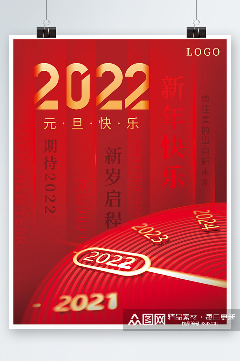 大红喜庆简约时钟地产跨年元旦新年节日海报素材