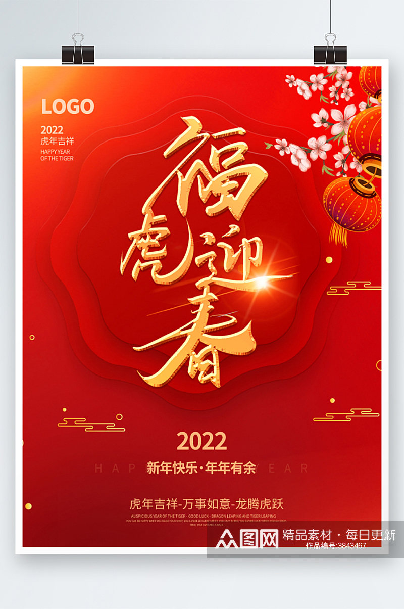 2022年虎年新年春节元旦海报背景素材