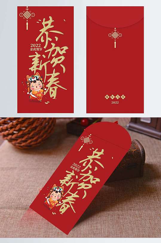 虎年红包袋2022红包袋子春节新年利是封