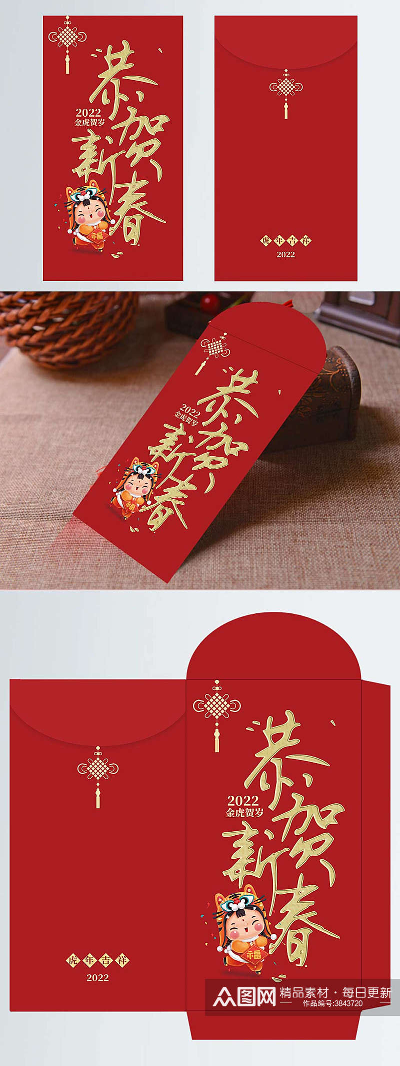 虎年红包袋2022红包袋子春节新年利是封素材
