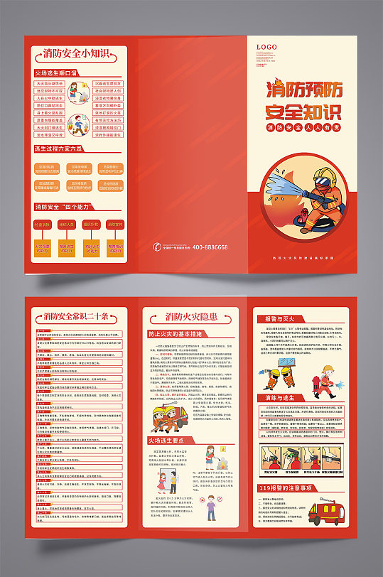 消防安全常识宣传三折页