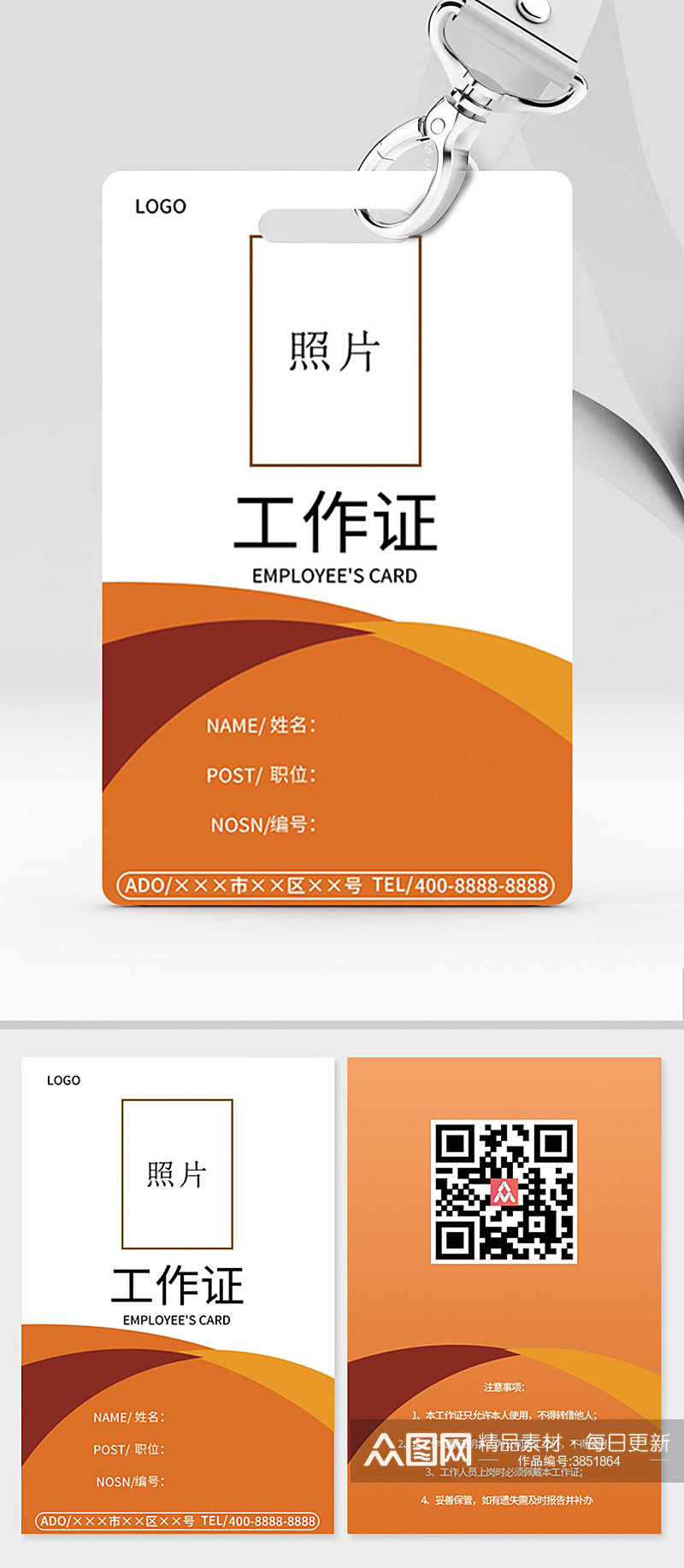 简约工作牌吊牌工作证模板素材