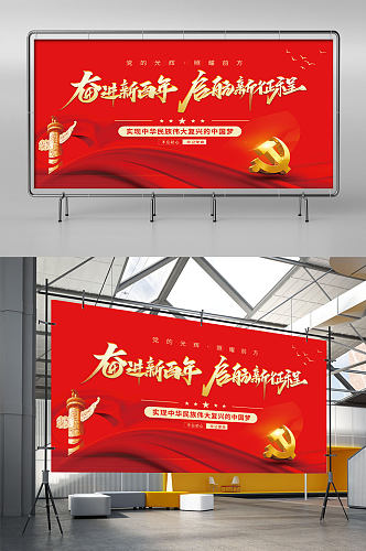 建党百年不忘初心中国梦党建展板海报背景