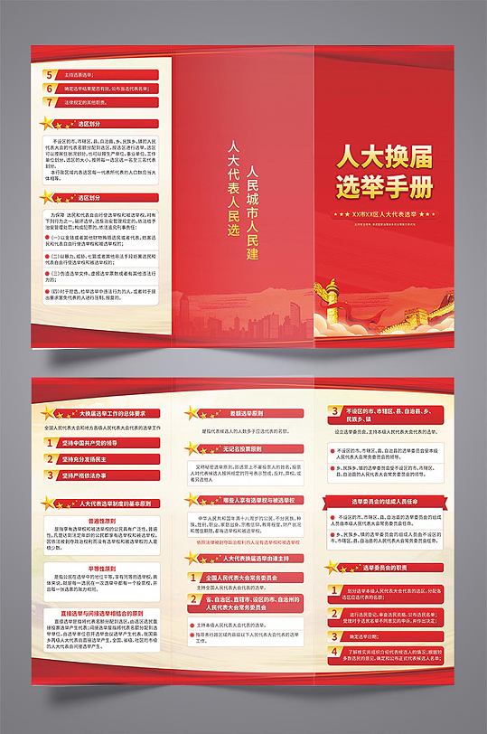红色司法党政选举宣传三折页