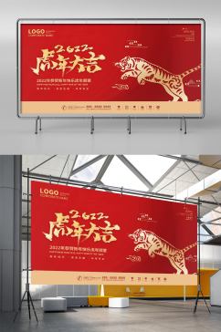 喜庆大气中国红2022新年年会虎年展板