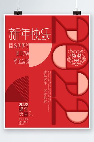 简约创意2022年字体设计新年虎年海报