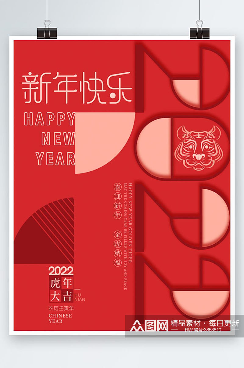 简约创意2022年字体设计新年虎年海报素材