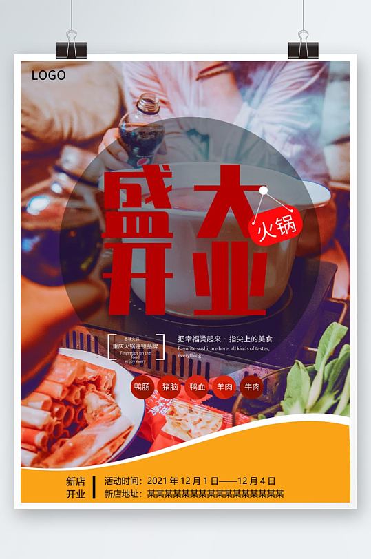 重庆火锅开业盛大开业庆祝促销优惠海报