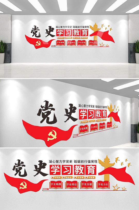 学党史开展党史学习教育党建文化墙