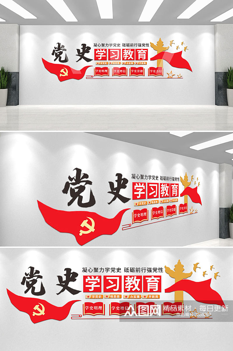 学党史开展党史学习教育党建文化墙素材