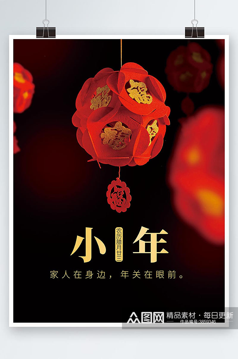 小年海报过小年中国虎年新春过大年红福灯笼素材