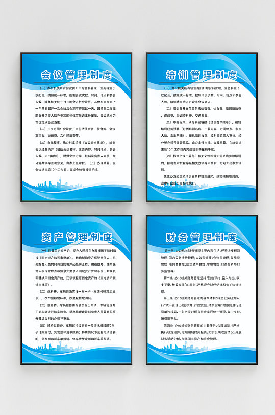 蓝色企业管理制度牌规章牌企业文化海报展板