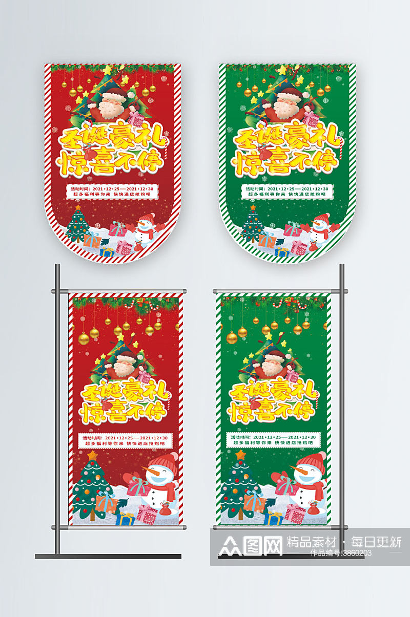 卡通圣诞节商场超市活动促销吊旗道旗素材