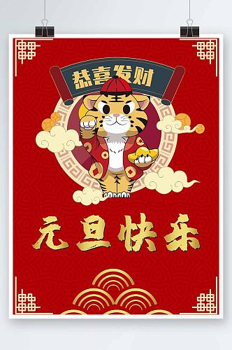 红色传统中国风国潮风纹理元旦背景海报设计