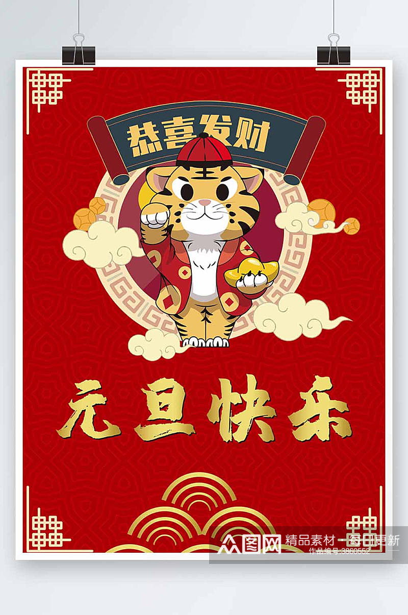 红色传统中国风国潮风纹理元旦背景海报设计素材