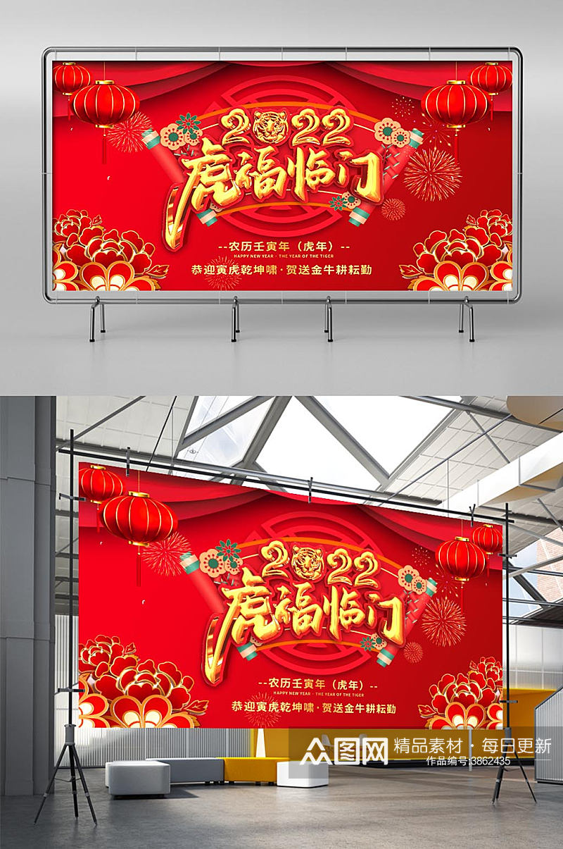 2022虎年新年春节元旦插画海报展板背景素材