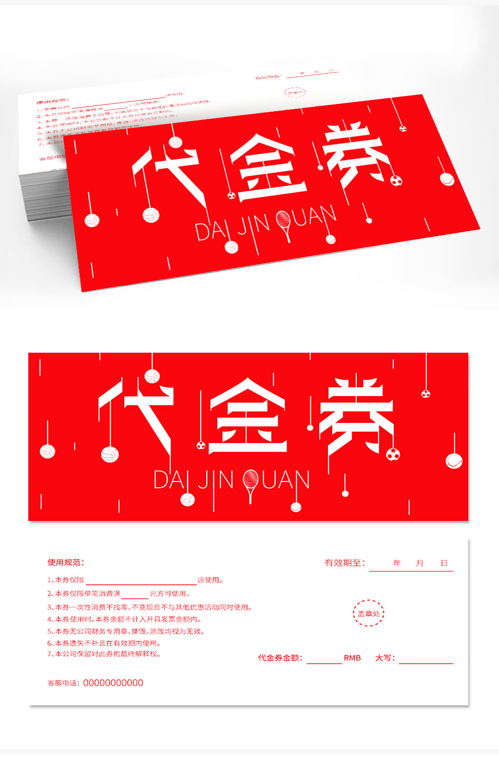 红色喜庆代金券模板素材
