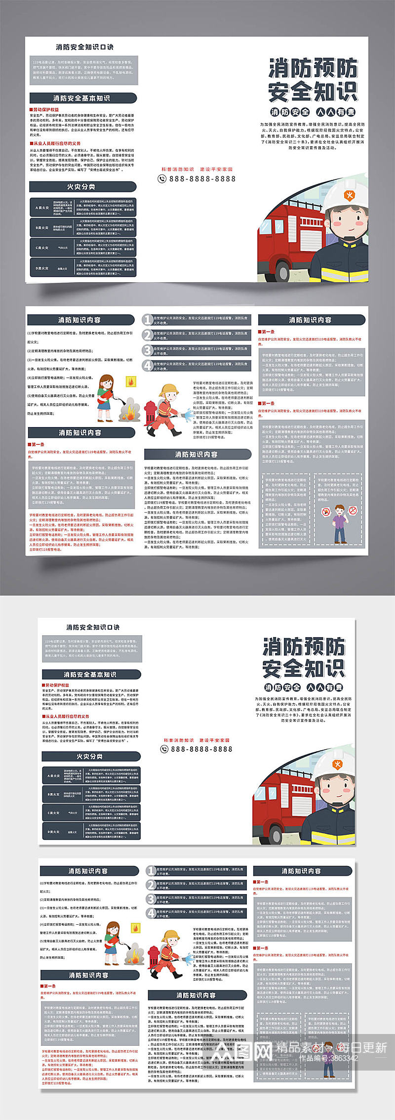 司法党政消防安全常识二十条宣传三折页素材