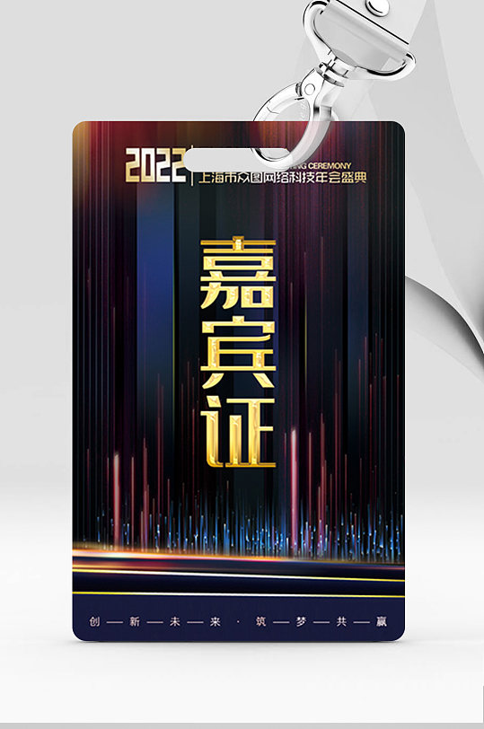 金色深蓝色商务年会峰会工作证嘉宾证会议证