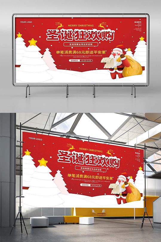 红色圣诞节海报喜庆圣诞快乐节日促销展板