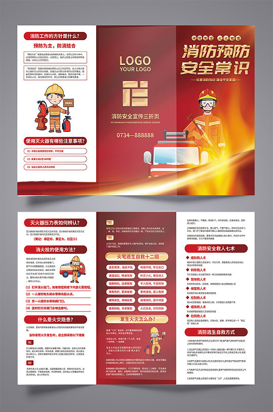 红色插画简约救火安全消防安全宣传三折页