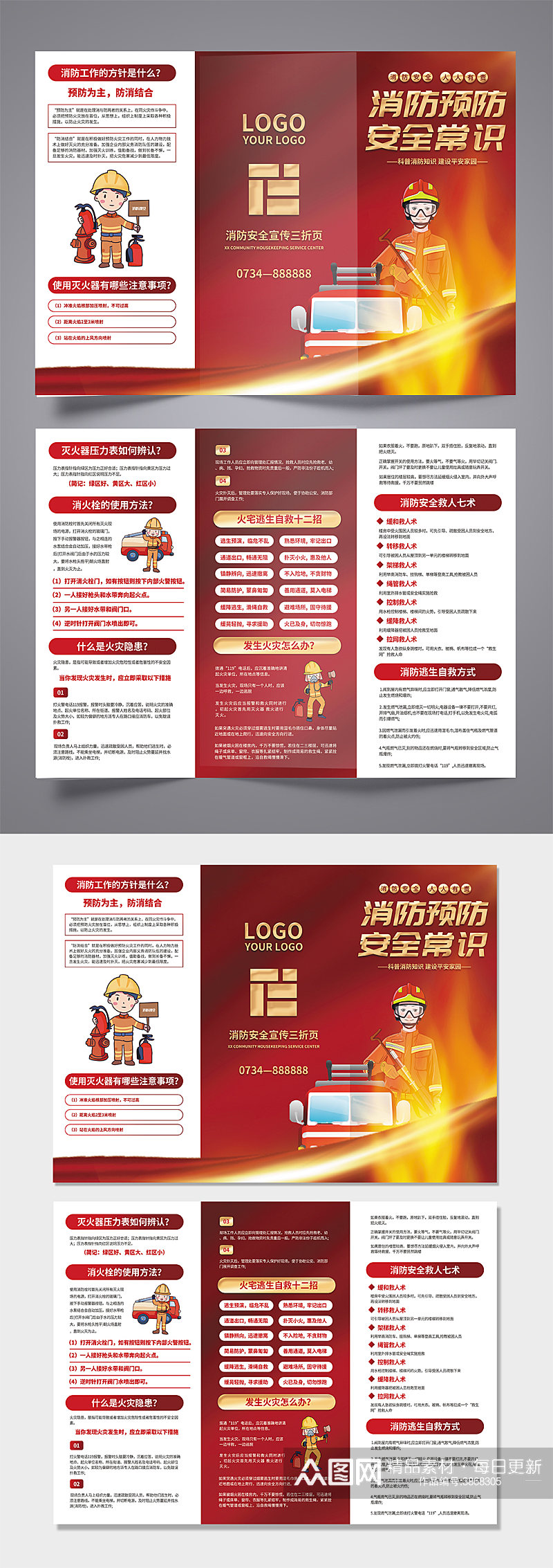 红色插画简约救火安全消防安全宣传三折页素材