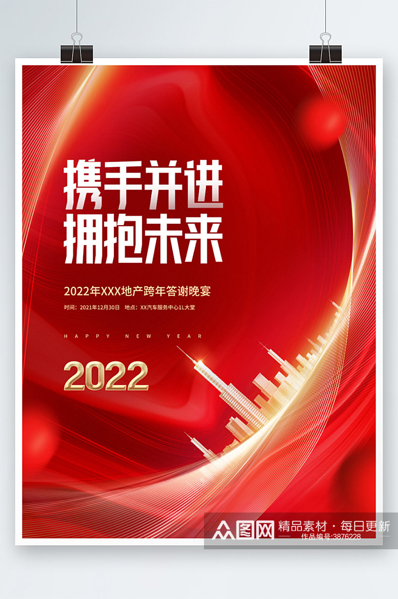 简约大气2022商业地产行业新年年会海报素材
