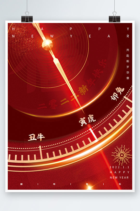 2022年虎年新年节日元旦跨年倒计时海报