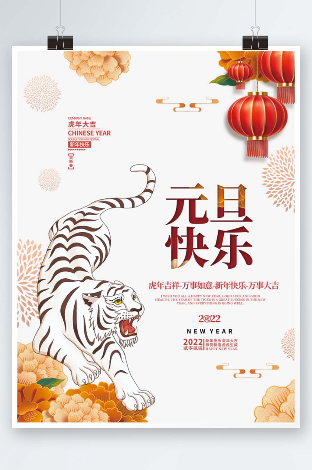 2022虎年新年春节元旦快乐插画简约海报素材