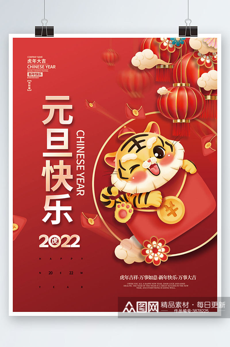 2022虎年新年春节元旦节日插画海报素材
