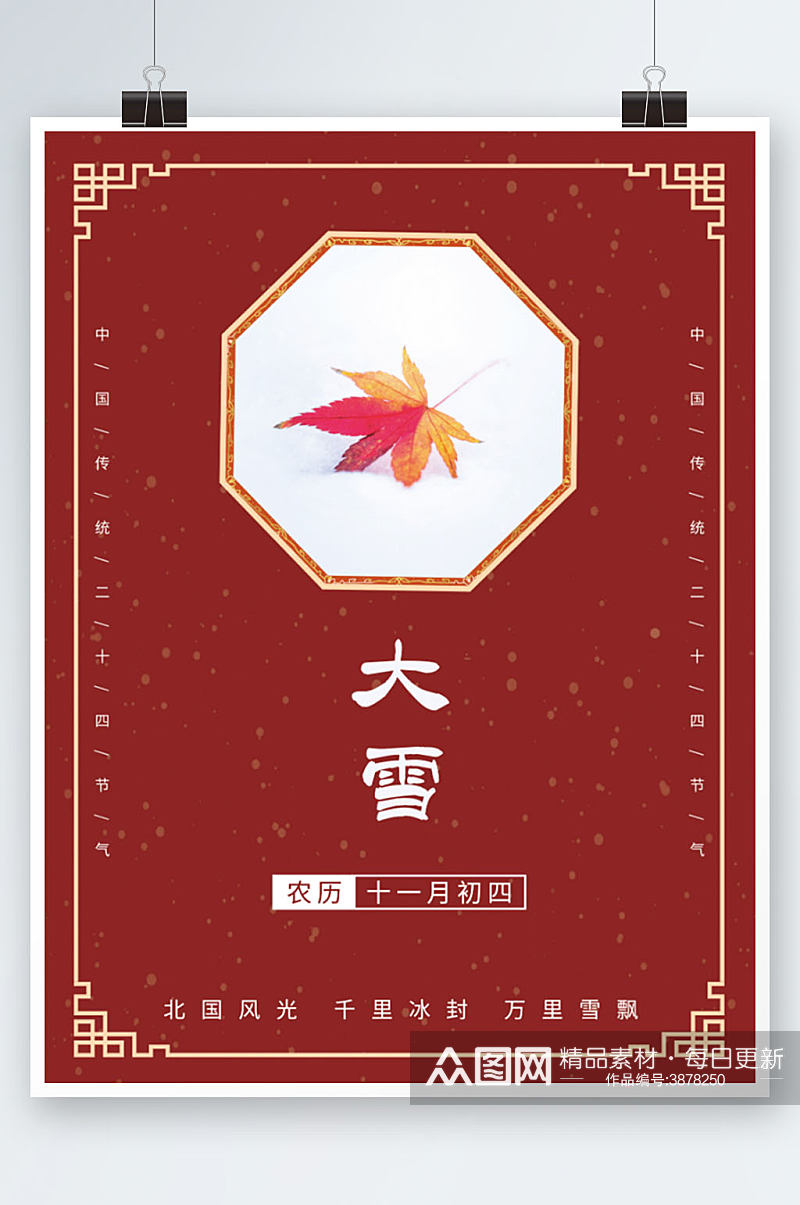 红色简约二十四节气中国风大雪节日节气海报素材