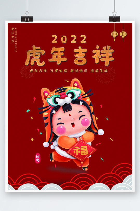 2022年新年海报虎年吉祥可爱卡通