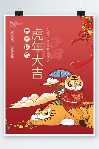 虎年红色春节元旦2022新年国潮插画海报