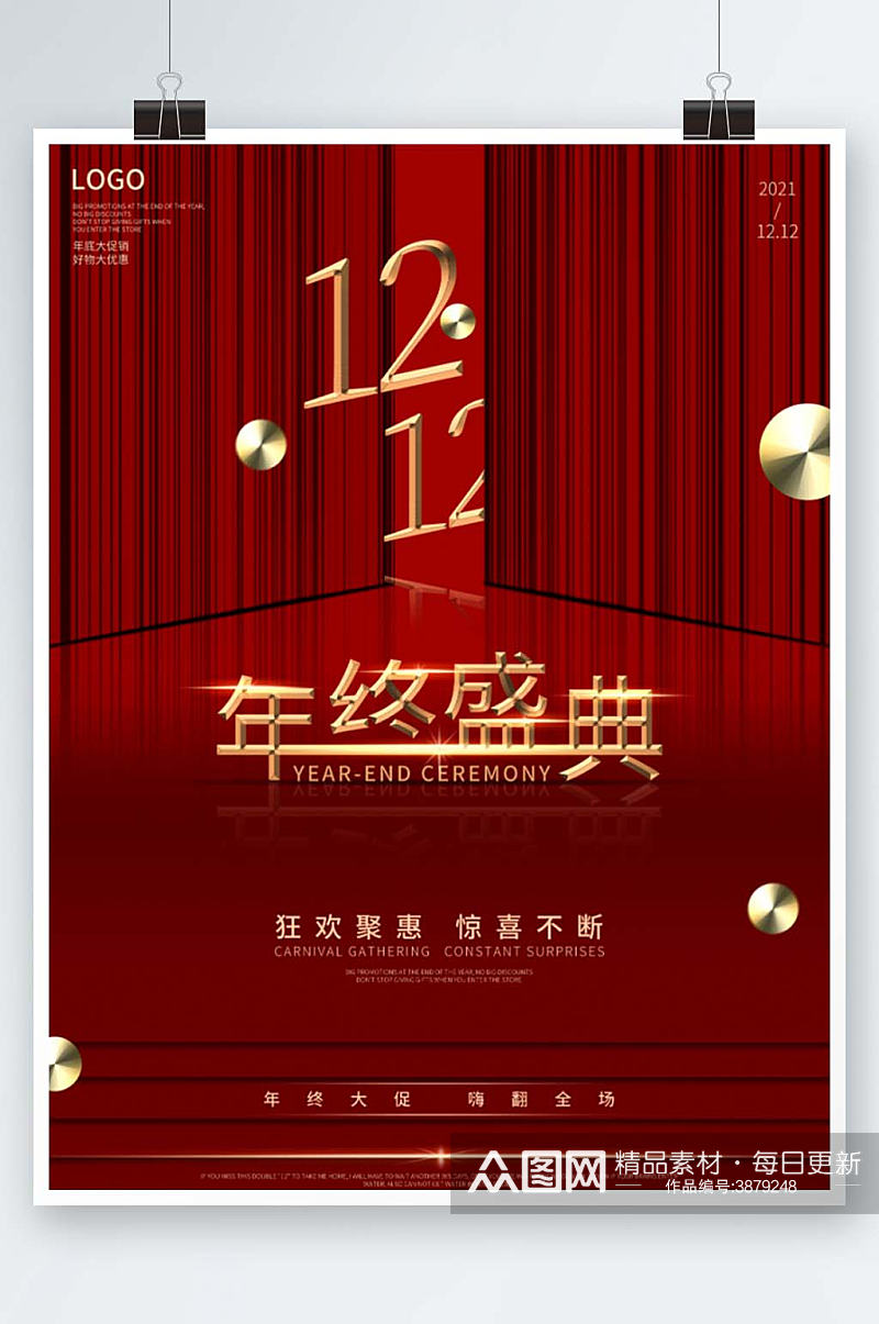 简约高级红色双十二年终盛典节日促销海报素材