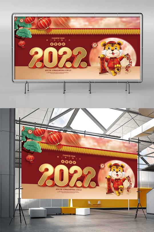 2022虎年新年春节元旦插画海报展板