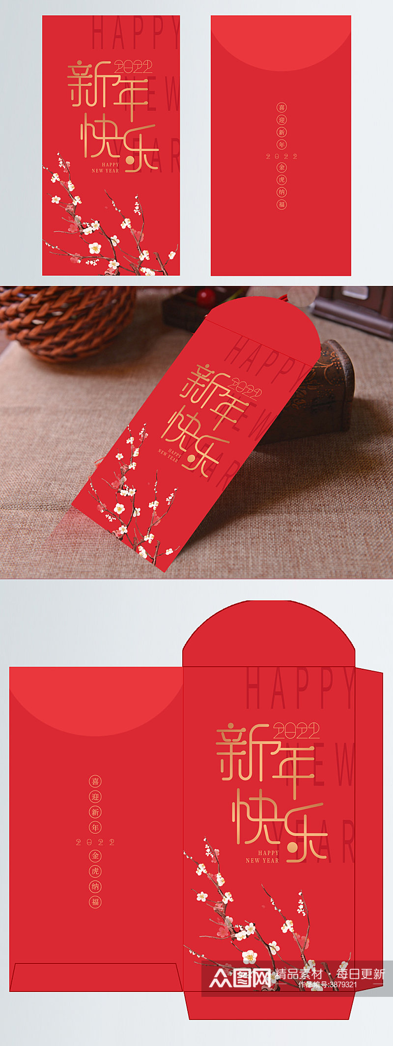 2022年虎年新年快乐春节喜庆红包素材