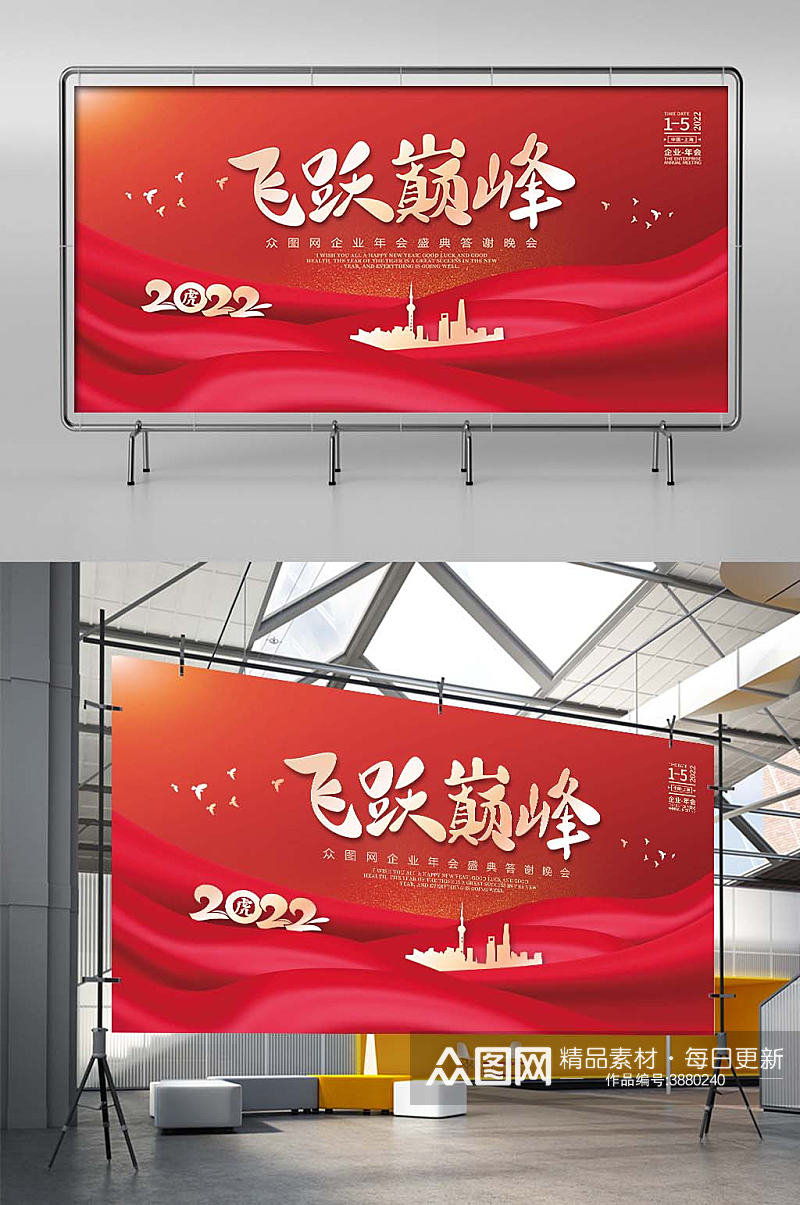 2022虎年新年春节元旦企业年会海报展板素材