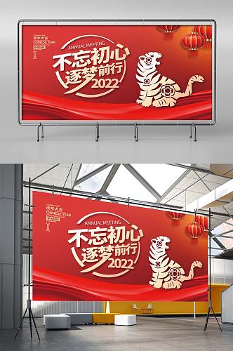 2022虎年新年春节元旦企业年会展板背景