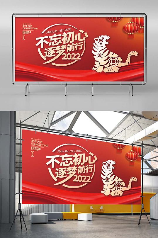 2022虎年新年春节元旦企业年会展板背景