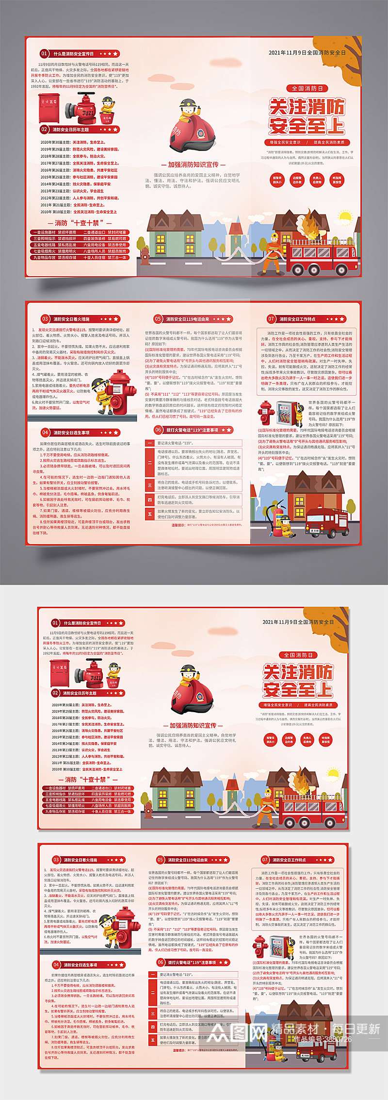 红色简约消防安全日卡通消防栓119三折页素材