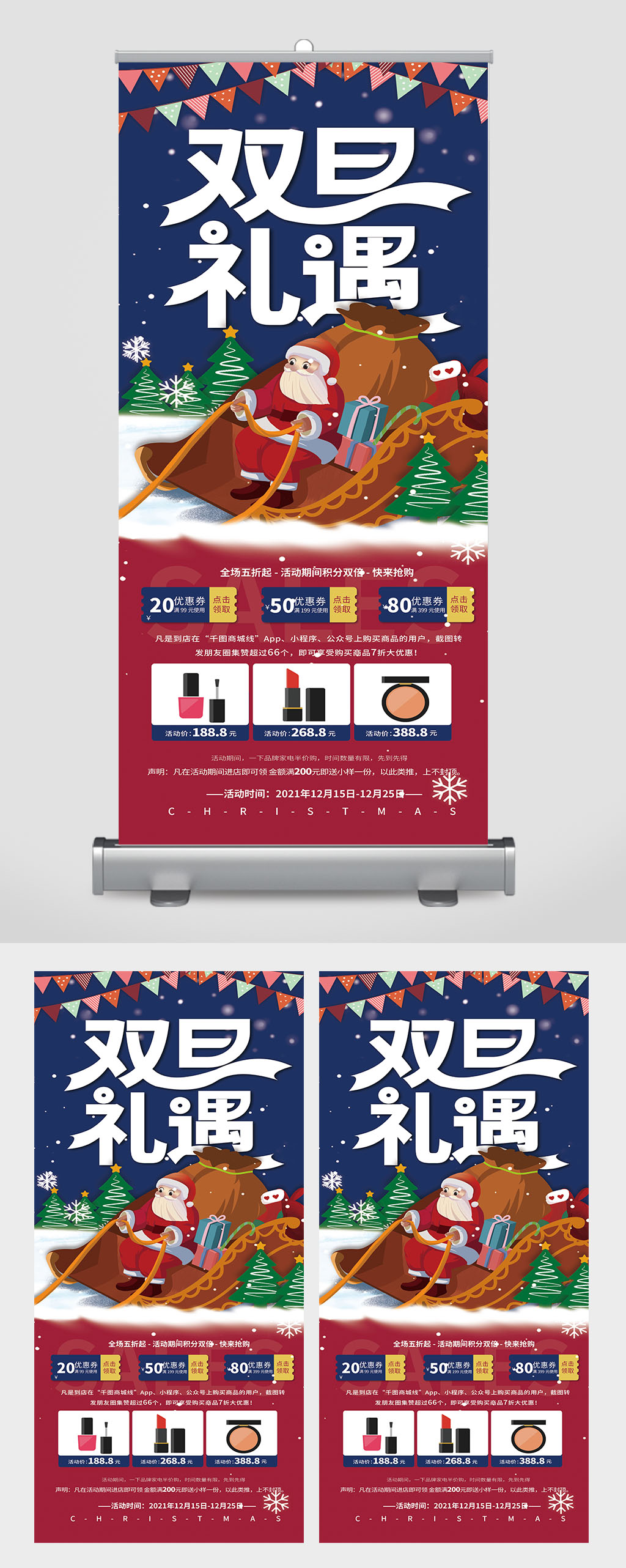 雙旦圣誕節(jié)元旦狂歡節(jié)促銷易拉寶展架素材