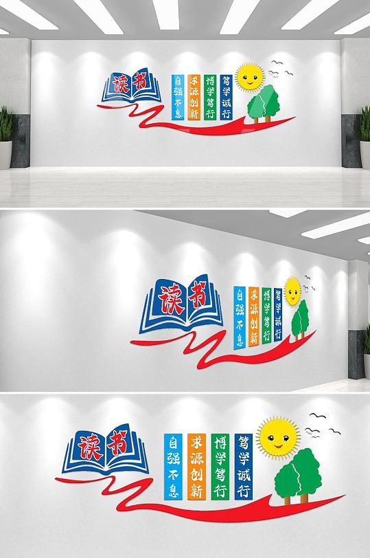 阅览图书室读书教育校园学校励志文化墙展板-众图网