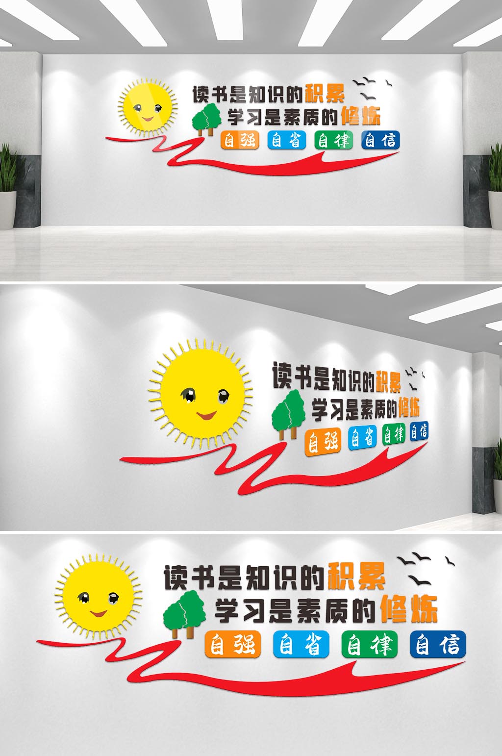 阅览图书室读书教育校园学校励志文化墙展板素材