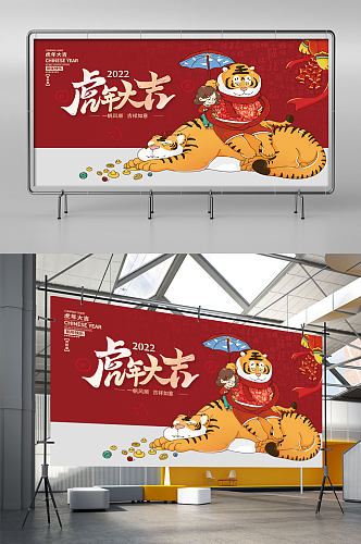 2022虎年新年春节元旦插画海报展板背景