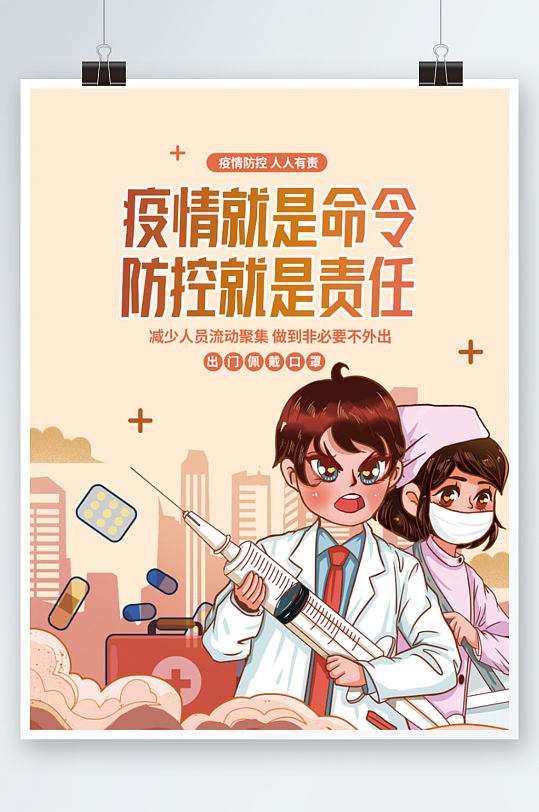 疫情宣传栏海报图片-疫情宣传栏海报设计素材-疫情宣传栏海报模板下载