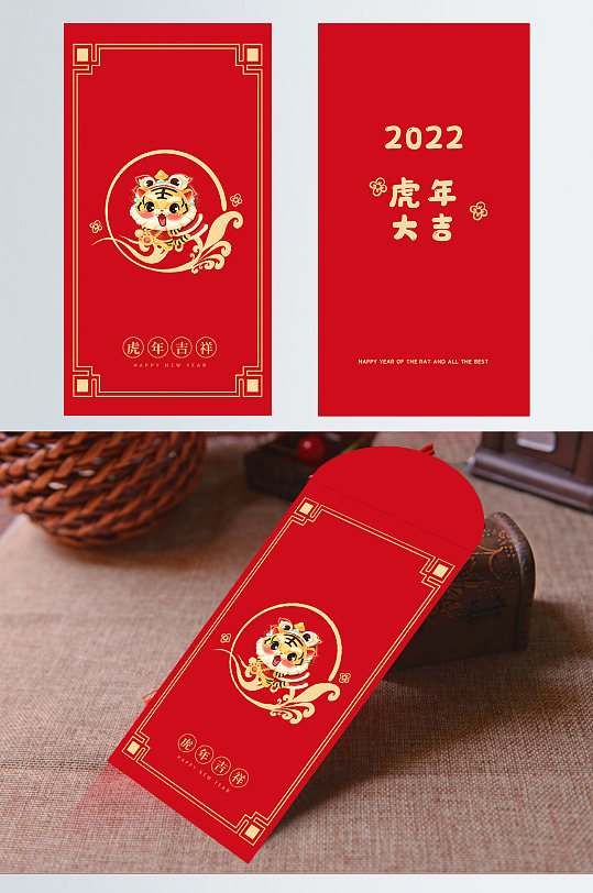 2022年虎年新年春节喜庆红包利是封-众图网