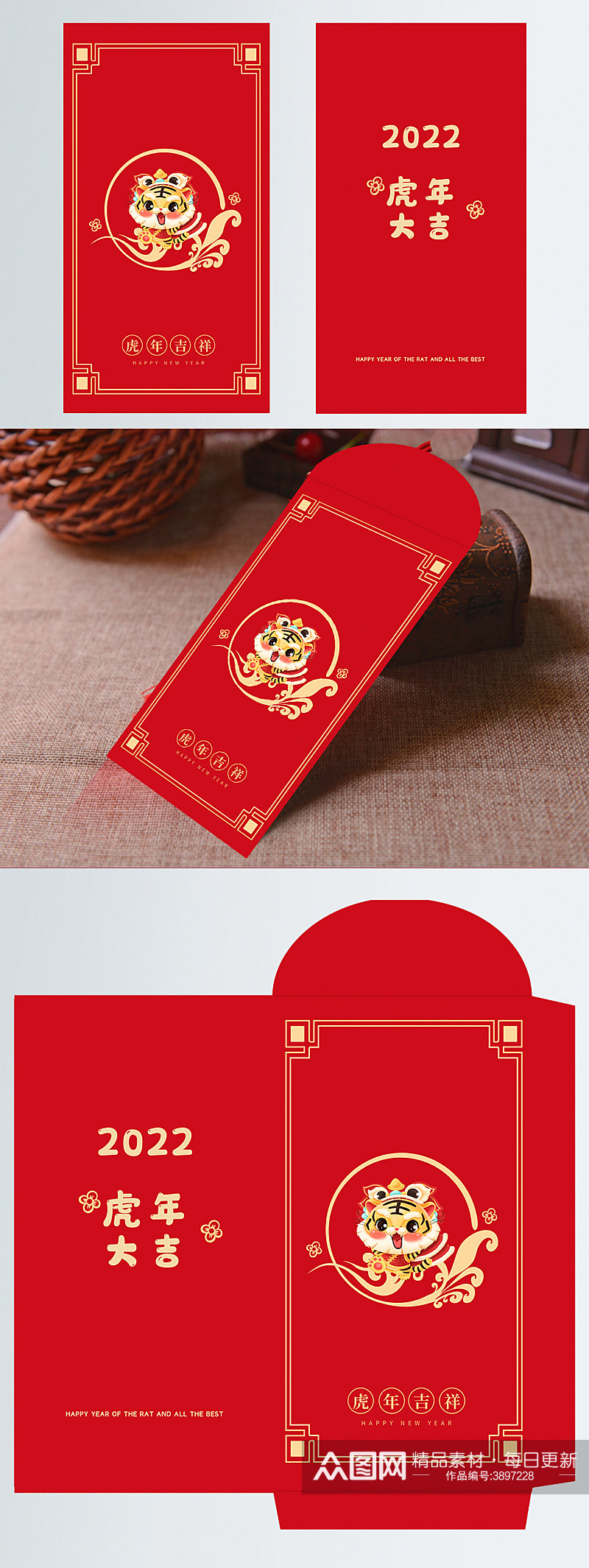 2022年虎年新年春节喜庆红包利是封素材