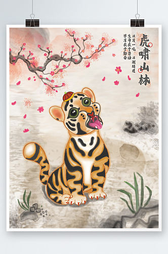 虎年春节中国风手绘水墨插画可爱虎
