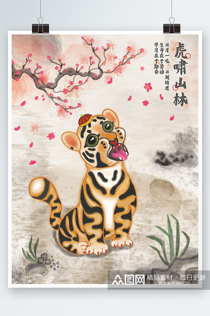 虎年春节中国风手绘水墨插画可爱虎素材